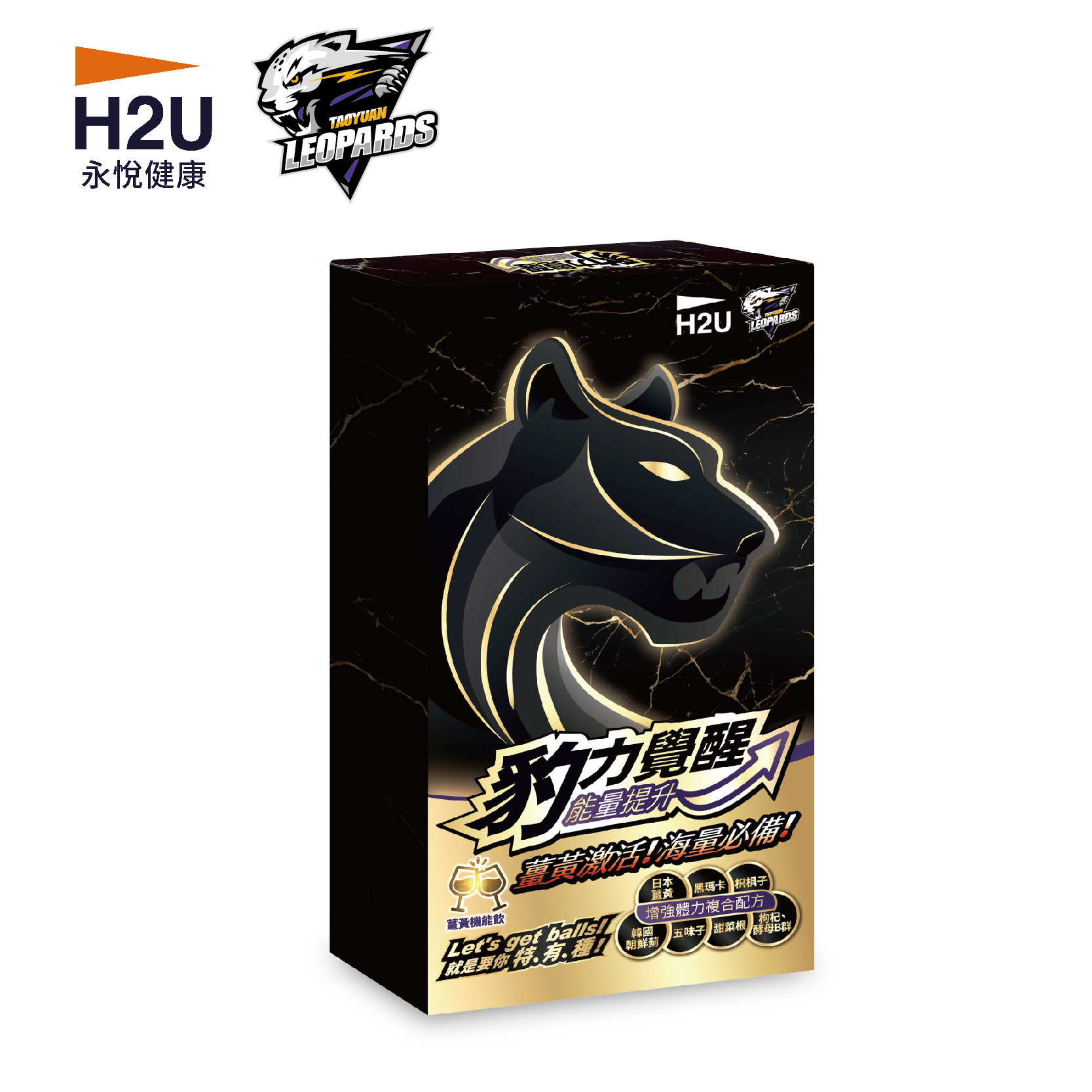 【H2Ux桃園雲豹】豹力覺醒｜薑黃能量飲｜能量提升 日本薑黃 黑瑪卡 五味子 甜菜根（1包/盒）