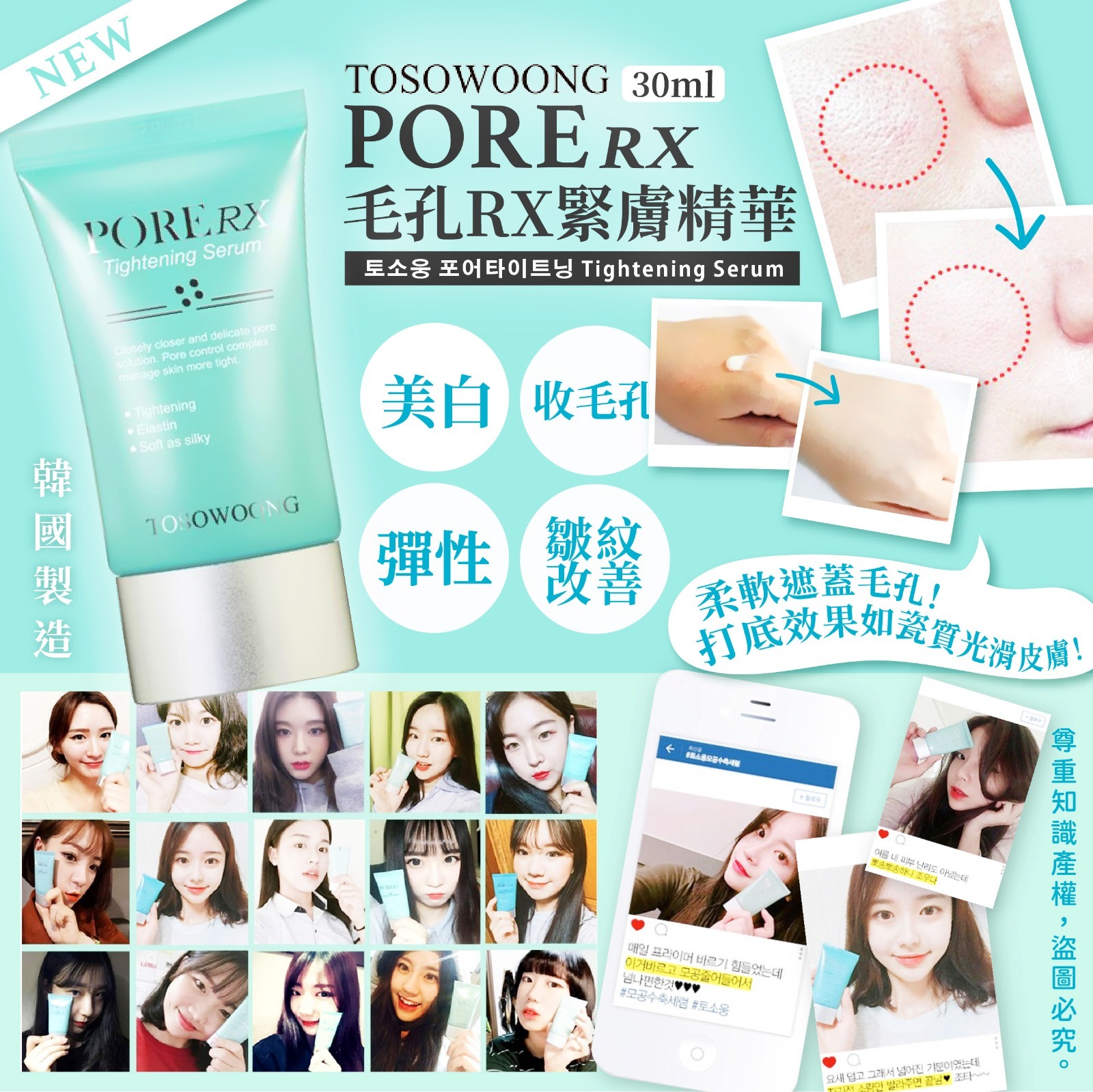 TOSOWOONG毛孔RX緊膚精華30ml