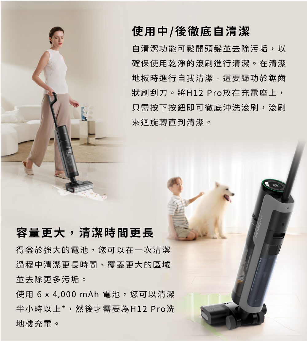 追覓 dreame H12 Pro 全方位7合1洗地機使用中後徹底自清潔容量更大清潔時間更長