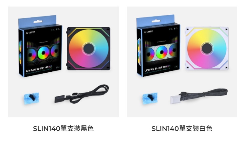 米特3C數位–LIAN LI聯力 SLIN 140 單入積木風扇 白SLIN140-1W/黑SLIN140-1B