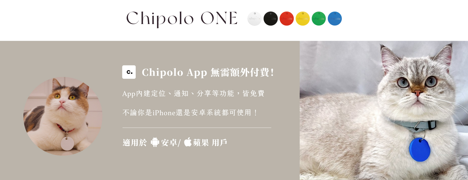 Chipolo One 防丟小幫手
