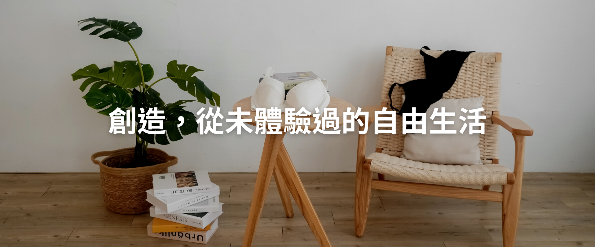 佳瑪大罩杯內衣品牌宣言