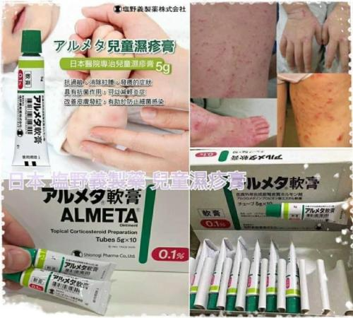 日本 塩野義製藥 兒童濕疹修護藥膏 0.1% 5g 敏感肌紅疹癢感外用藥