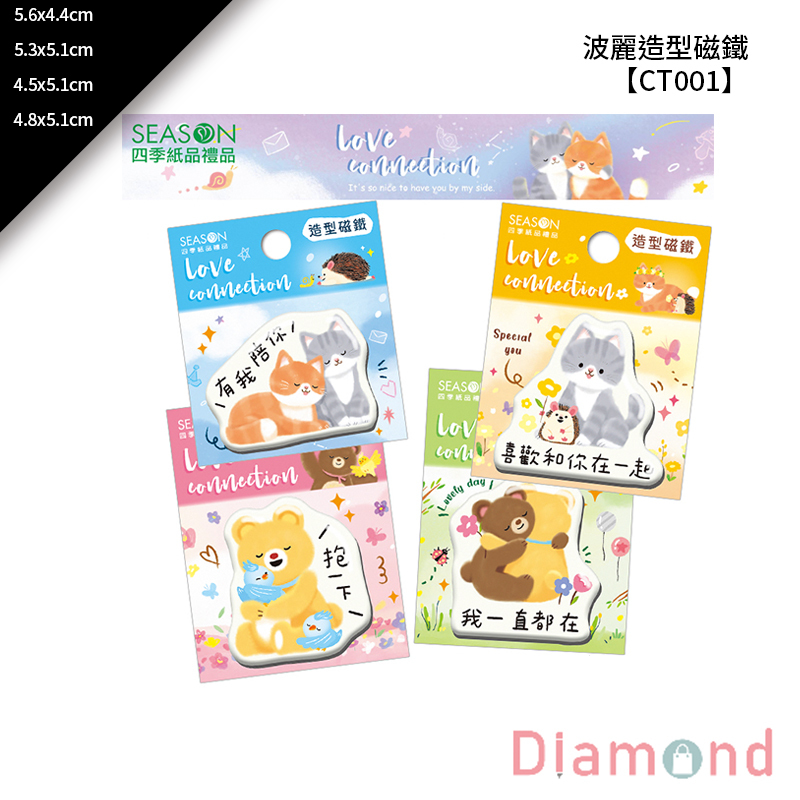 四季紙品 波麗造型磁鐵 5.6*4.4cm【CT001】