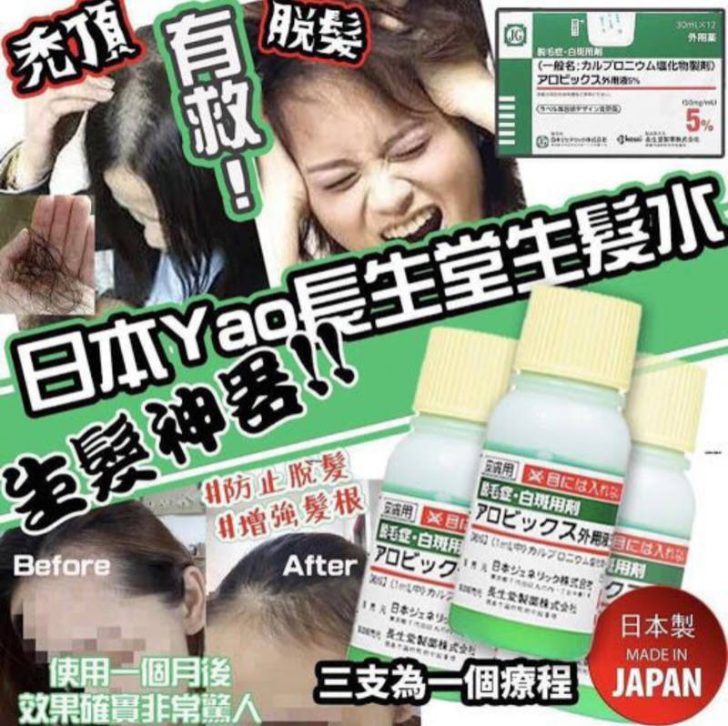 現貨｜日本 佐藤製藥 長生堂 生髮水 5% 30ml 頭皮養護 防止落髮