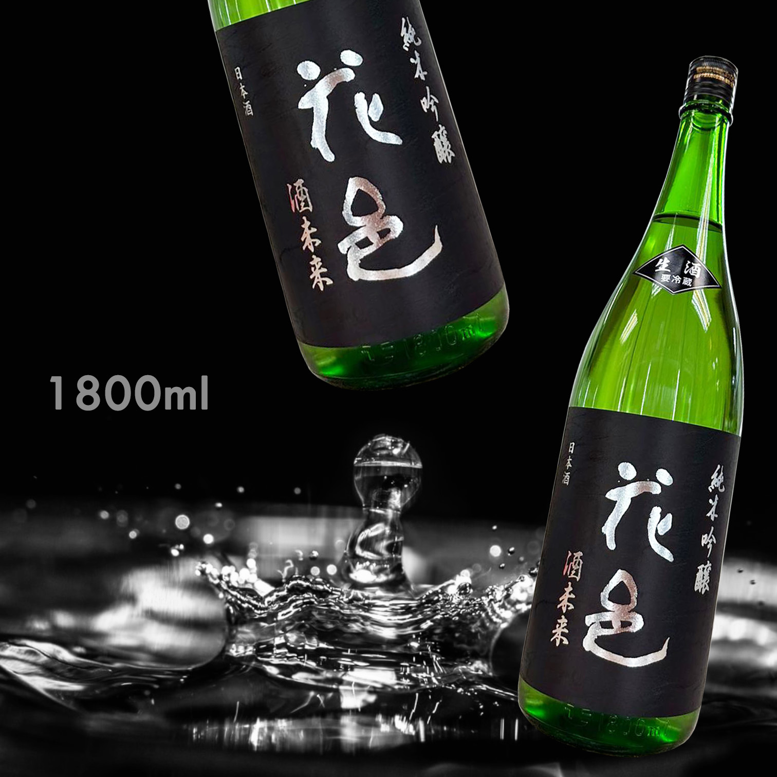 花邑 酒未來 純米吟釀 生 (1.8L)