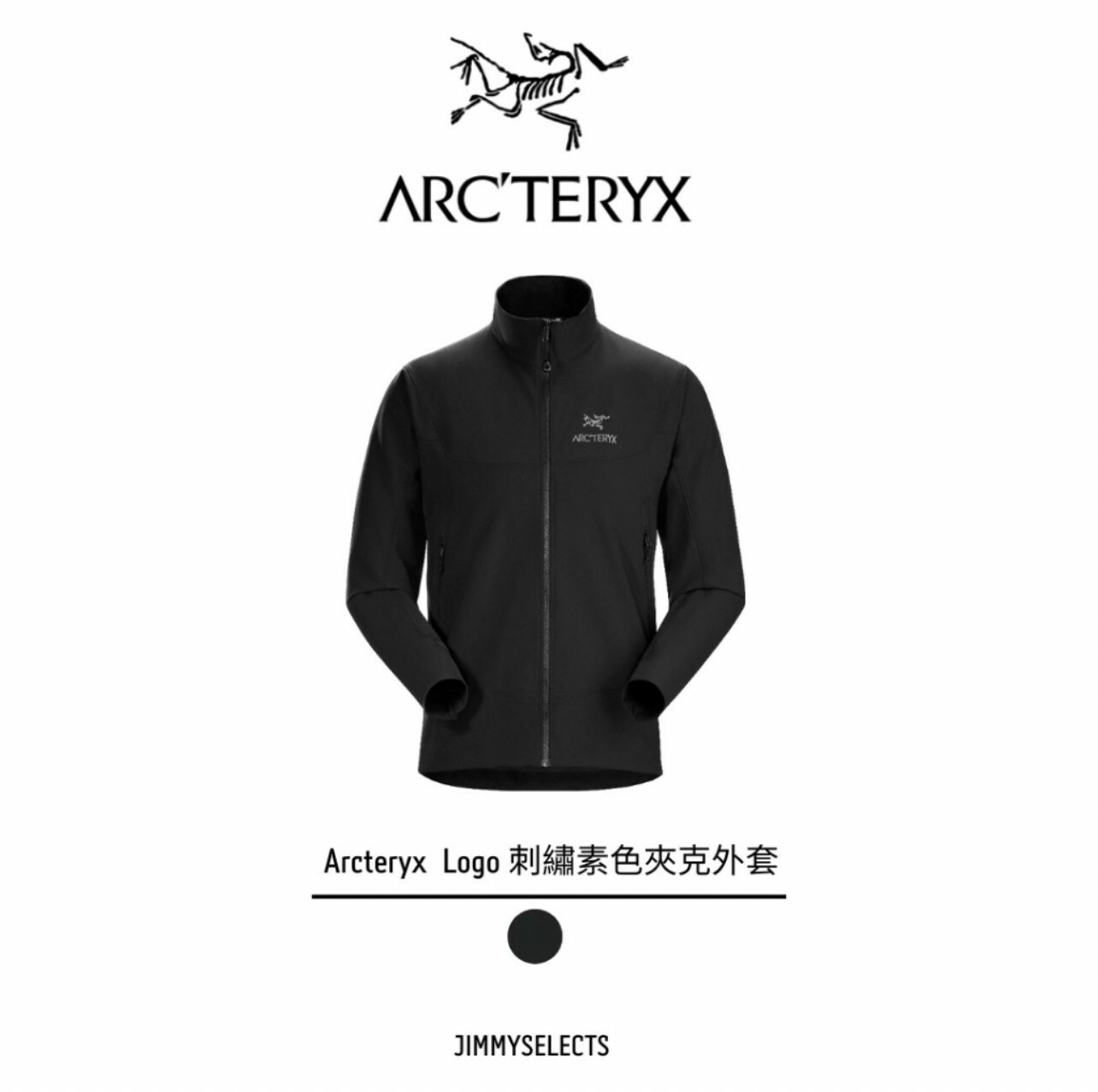 代購 始祖鳥Arcteryx Gamma Lt LOGO刺繡素色立領 夾克外套 黑 MAR-
