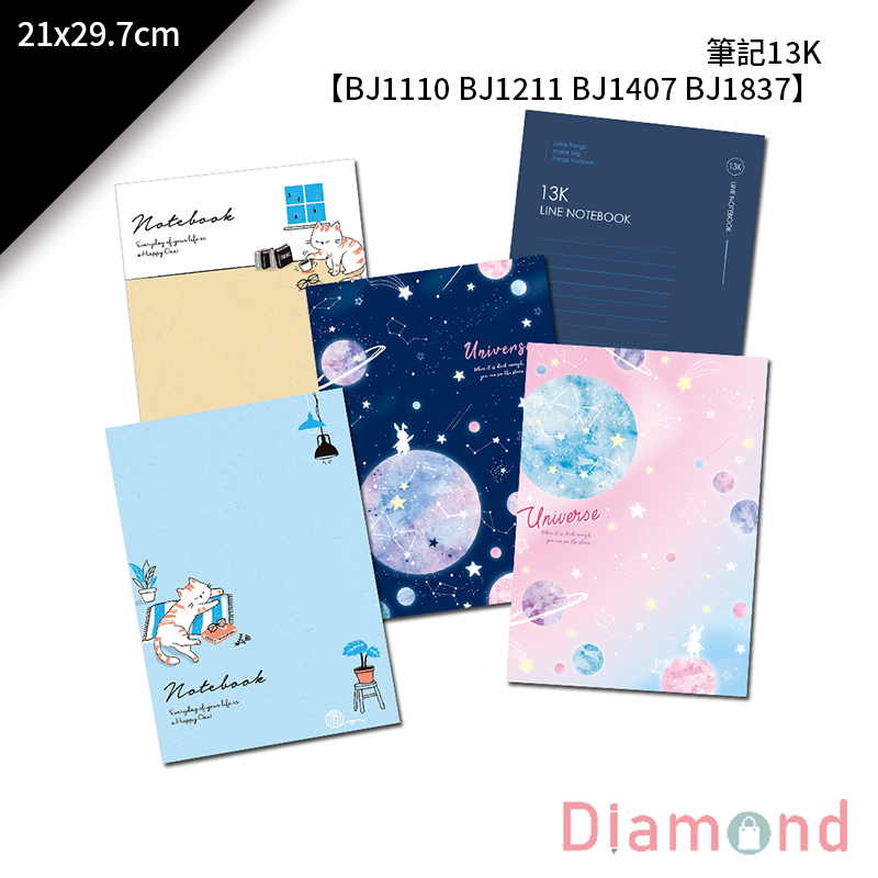 四季紙品 筆記13K 21*29.7cm【BJ1110-28 BJ1211-22 BJ1407-23 BJ1407-24 BJ1837-18】