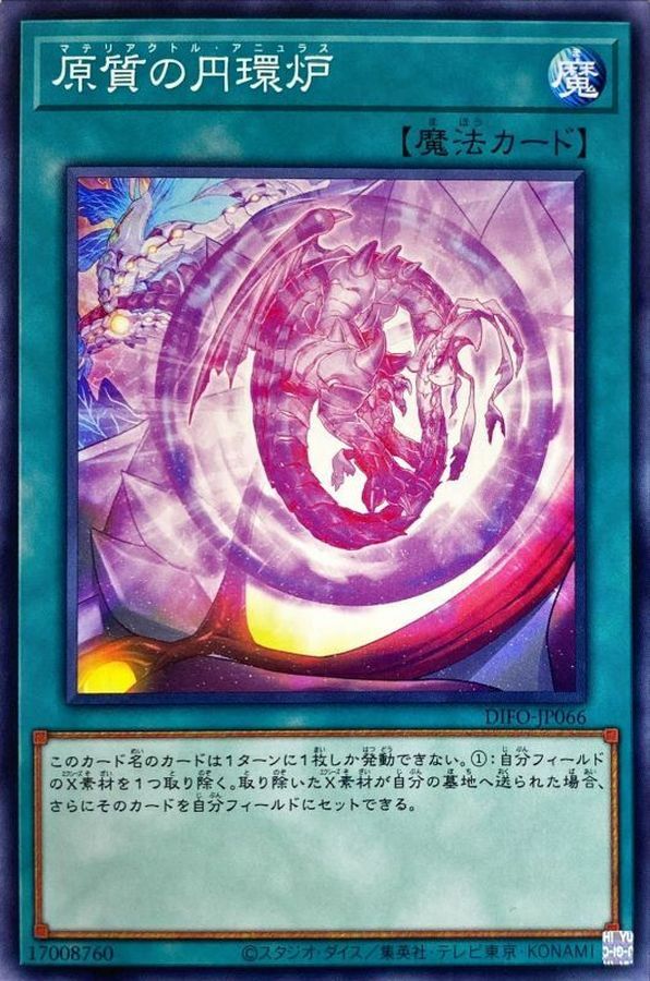 DIFO-JP066 原質の円環炉