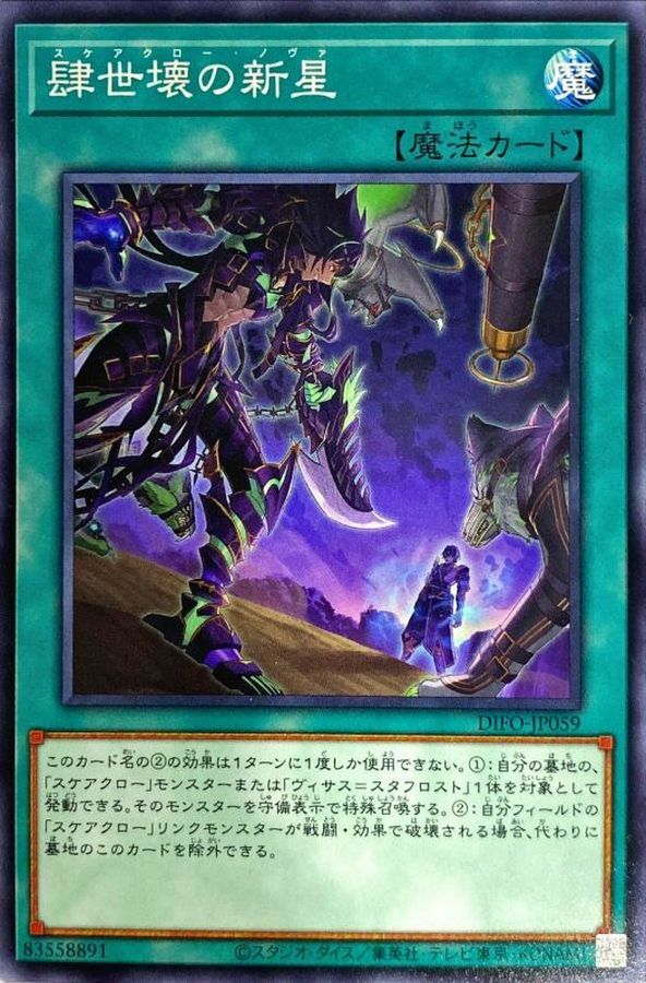 DIFO-JP059 肆世壊の新星