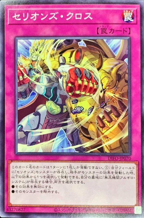 DIFO-JP070 セリオンズ・クロス