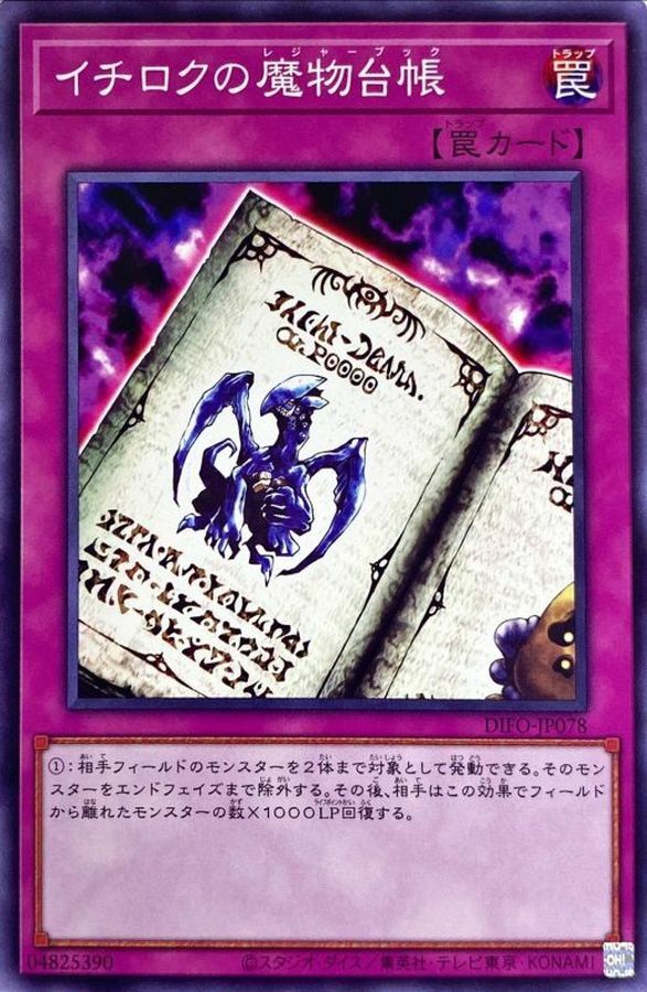 DIFO-JP078 イチロクの魔物台帳