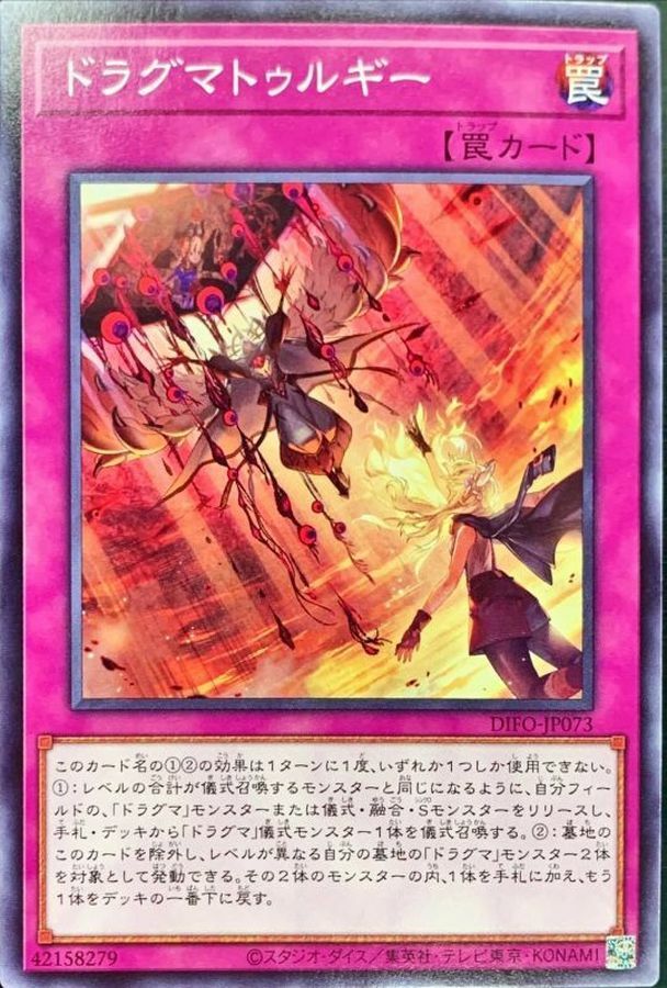 DIFO-JP073 ドラグマトゥルギー