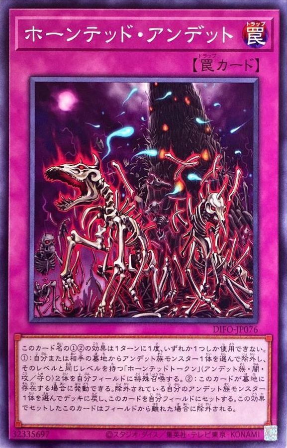 DIFO-JP076 ホーンテッド・アンデット