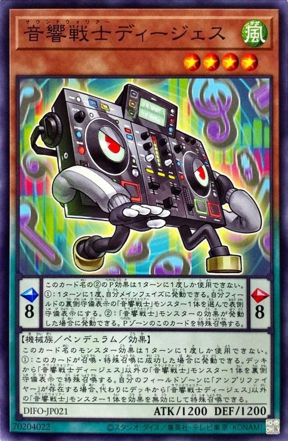 DIFO-JP021 音響戦士ディージェス