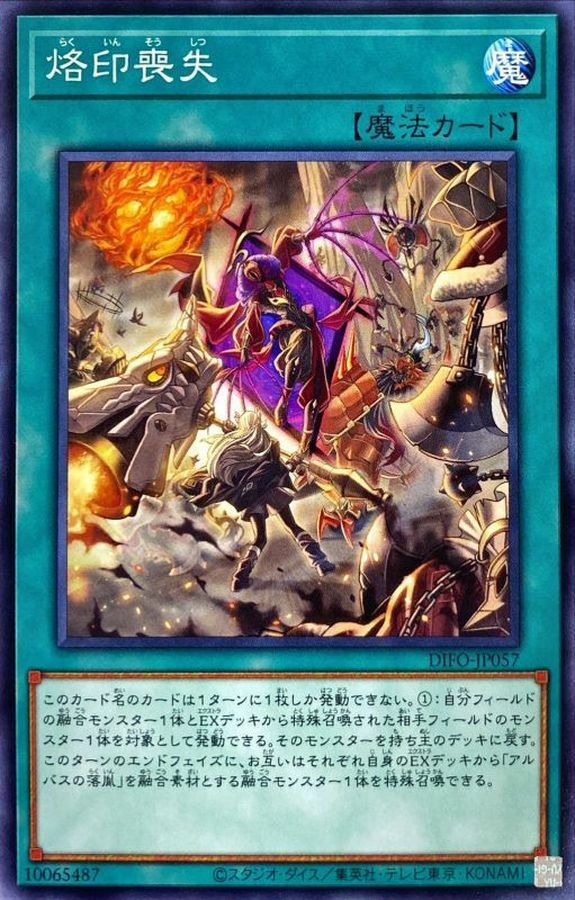 DIFO-JP057 烙印喪失