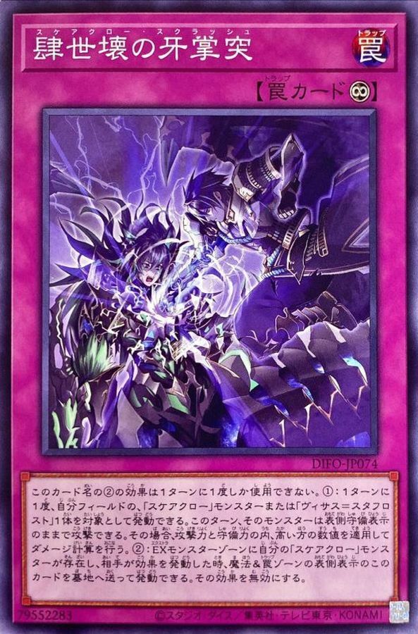 DIFO-JP074 肆世壊の牙掌突