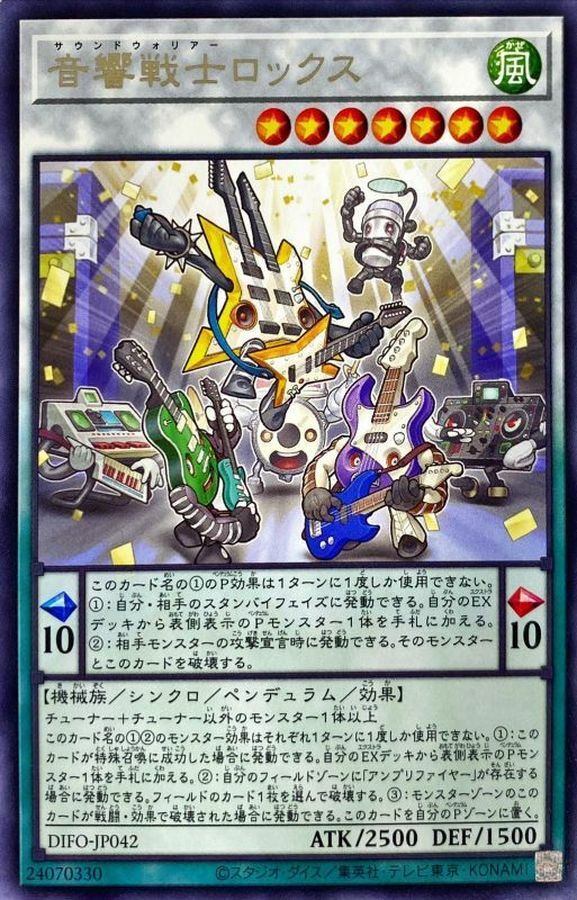 DIFO-JP042 音響戦士ロックス