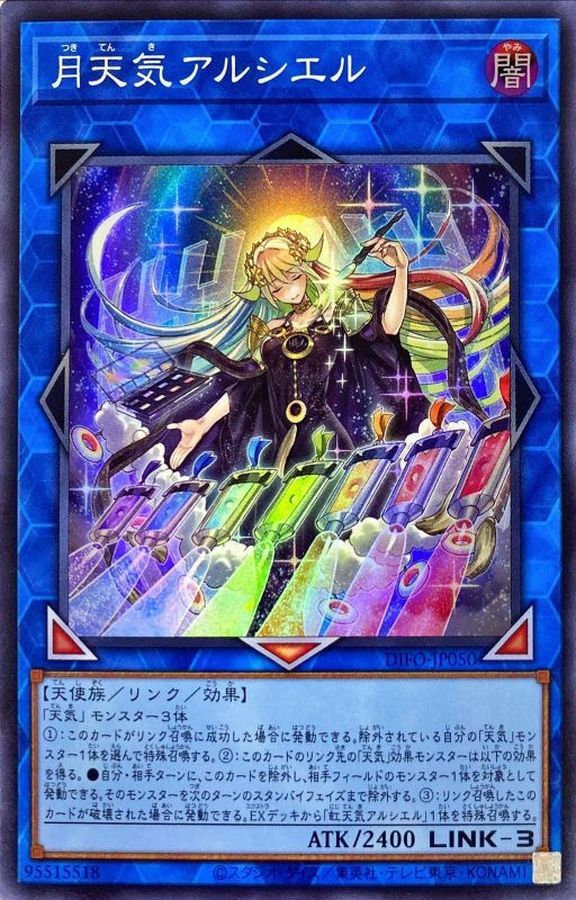 DIFO-JP050 月天気アルシエル