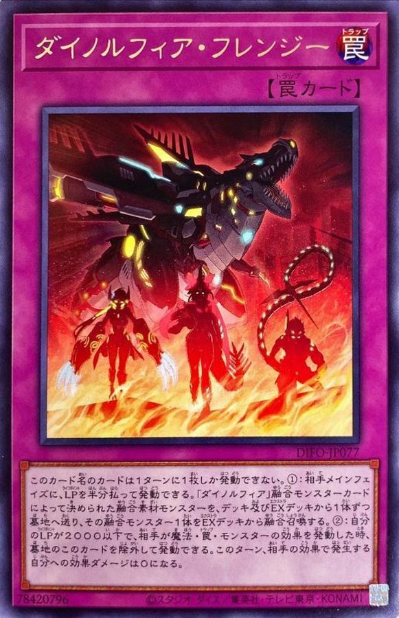 DIFO-JP077 ダイノルフィア・フレンジー