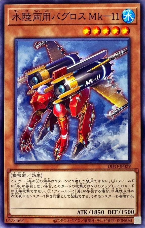 DIFO-JP029 水陸両用バグロス Mk－１１