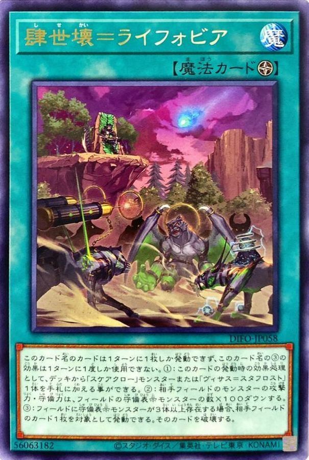 DIFO-JP058 肆世壊＝ライフォビア