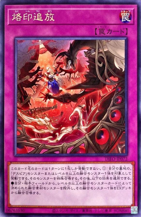 DIFO-JP072 烙印追放