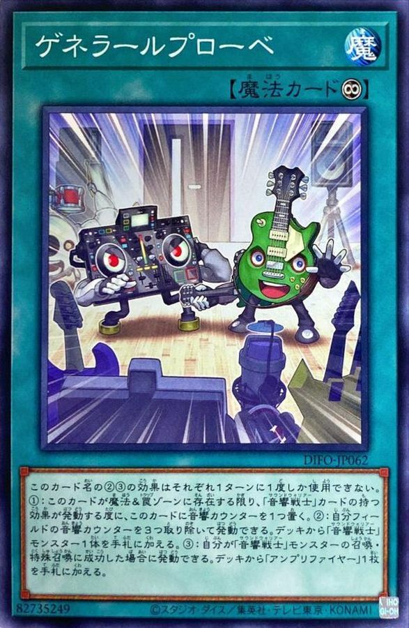 DIFO-JP062 ゲネラールプローベ