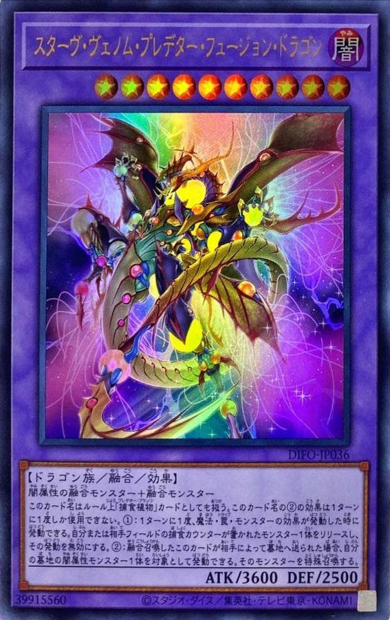 DIFO-JP036 スターヴ・ヴェノム・プレデター・フュージョン・ドラゴン