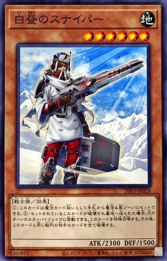 DIFO-JP028 白昼のスナイパー