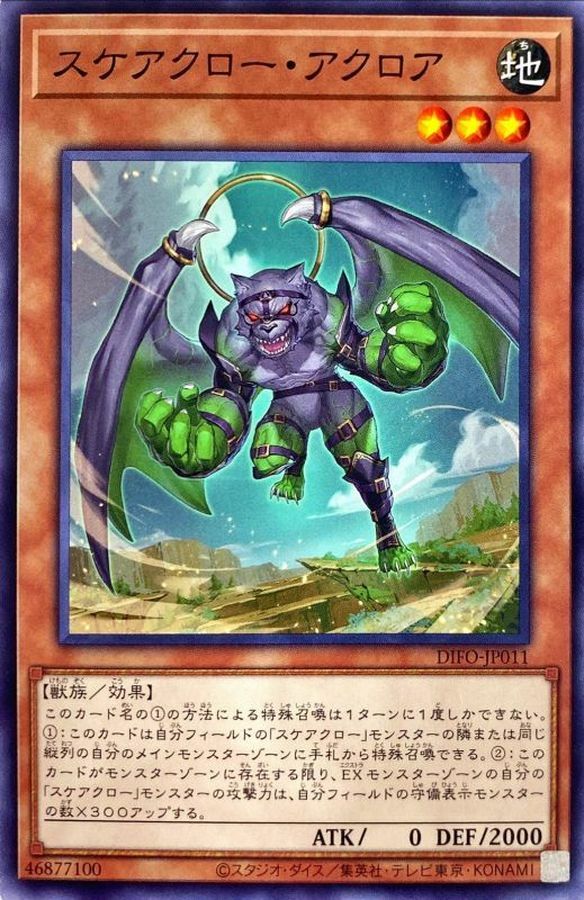 DIFO-JP011 スケアクロー・アクロア