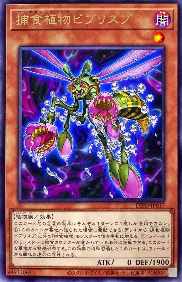 DIFO-JP017 捕食植物ビブリスプ