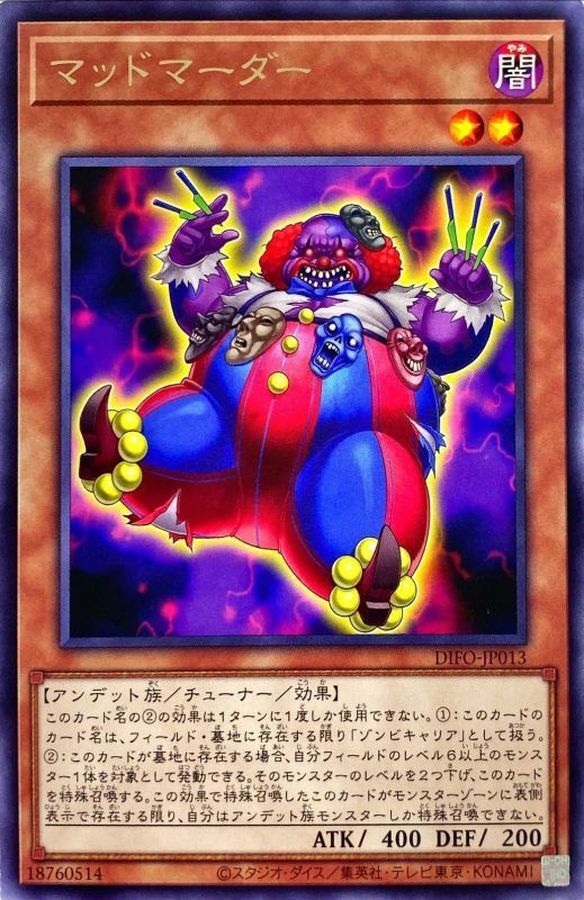 DIFO-JP013 マッドマーダー