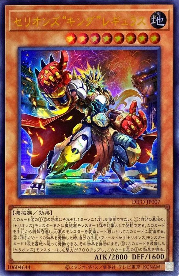 DIFO-JP007 セリオンズ“キング”レギュラス