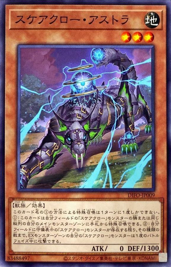 DIFO-JP009 スケアクロー・アストラ