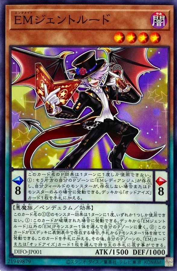 DIFO-JP001 EMジェントルード