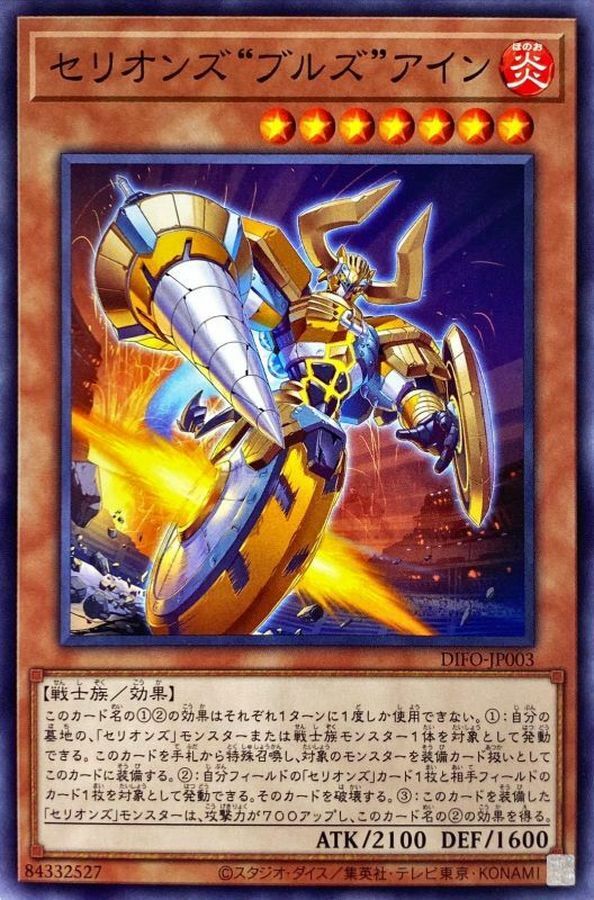 DIFO-JP003 セリオンズ“ブルズ”アイン