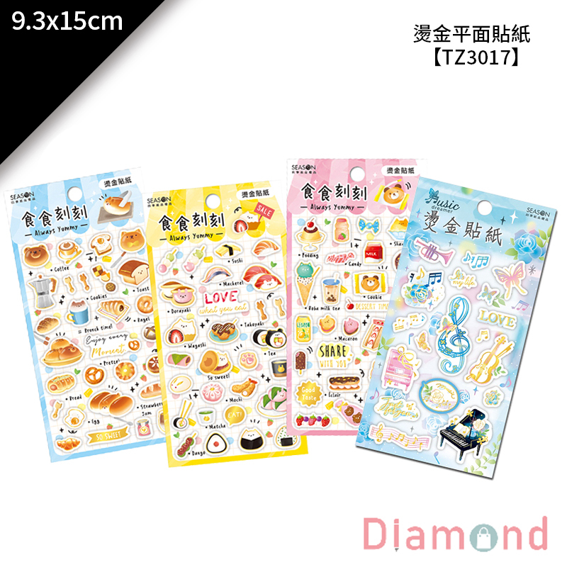 四季紙品 燙金平面貼紙 2張/組 9.3*15cm【TZ3017】