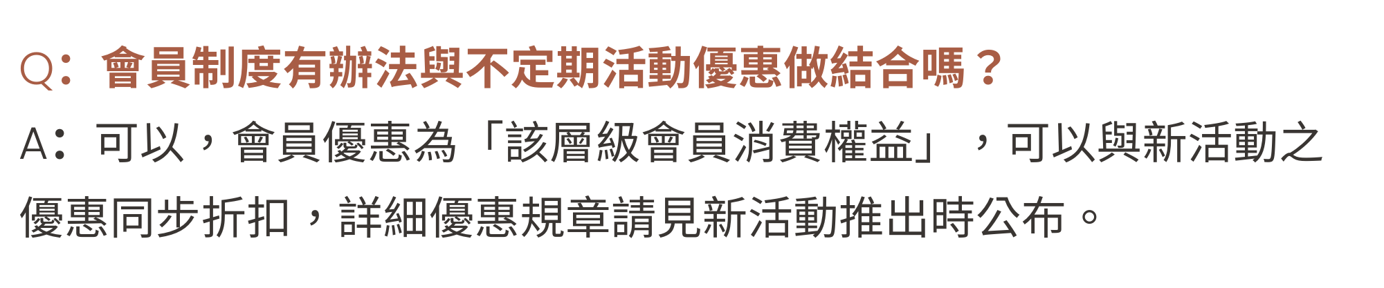 會員優惠可以與活動優惠併用