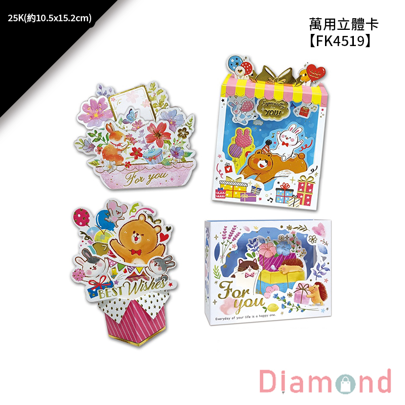 四季紙品 萬用立體卡 3張/組 約10.5*15.2cm【FK4519】