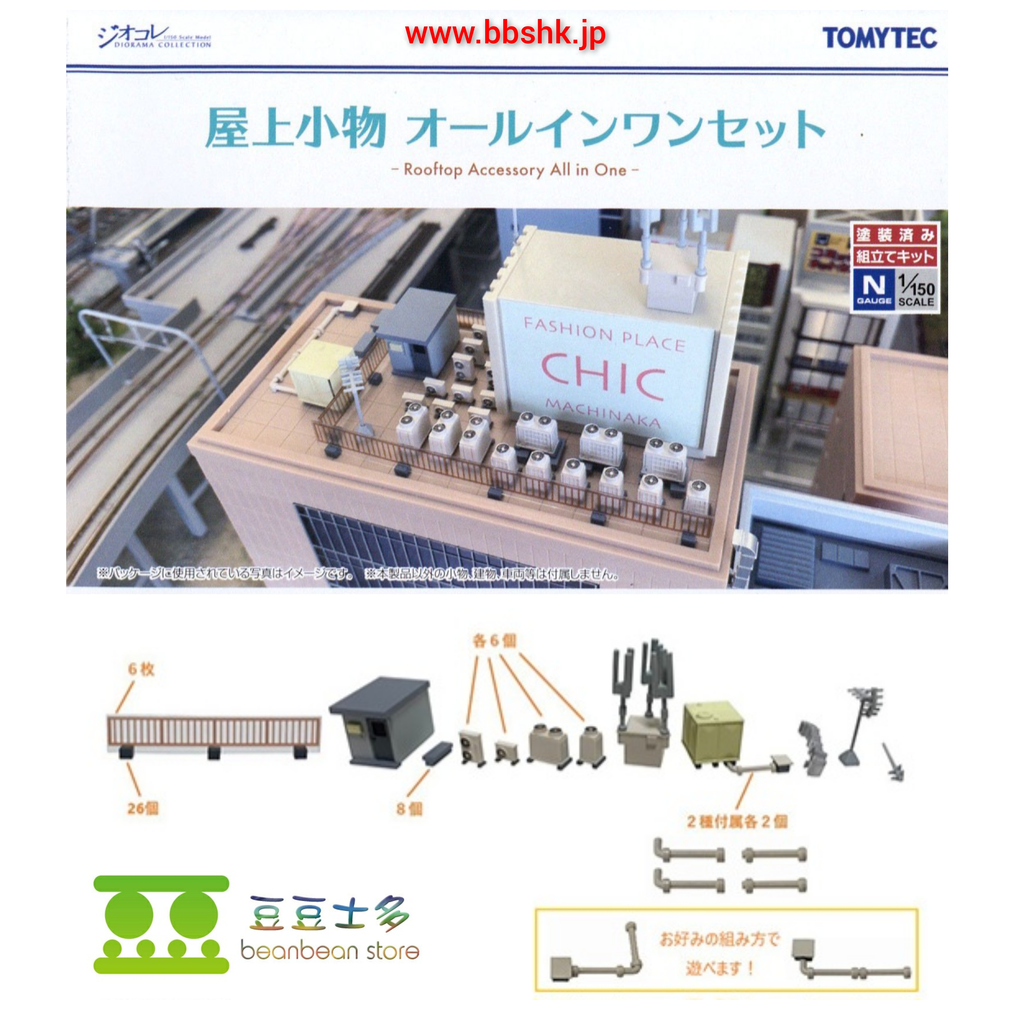 TOMYTEC 134 大廈天台設施套裝
