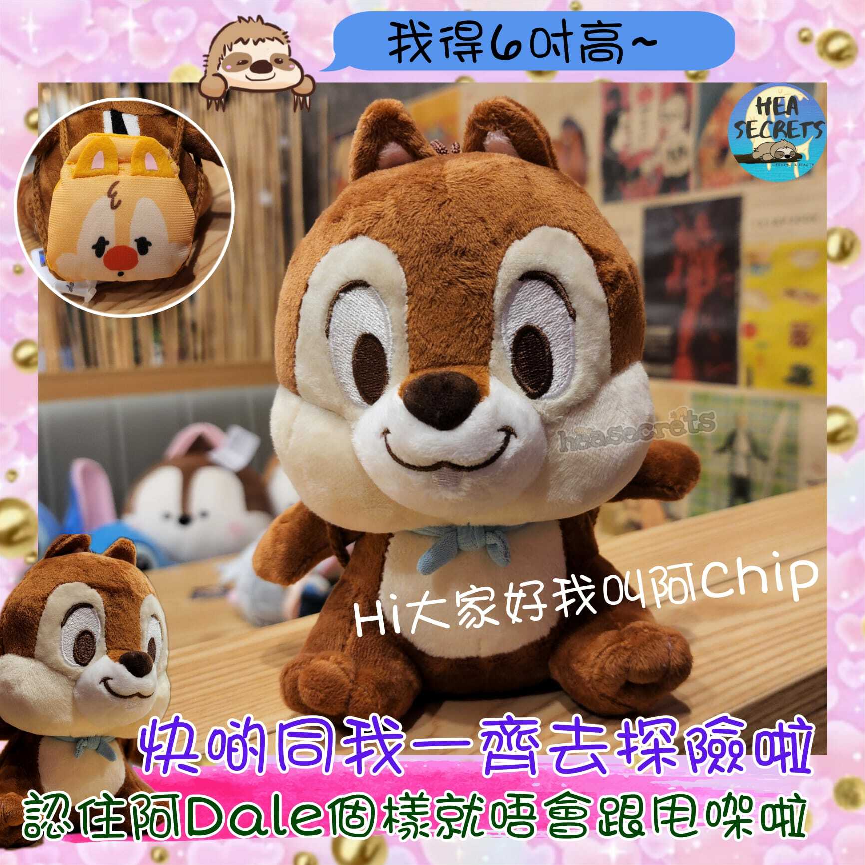 台灣直送 100%正版 6吋 16吋  CHIP N DALE 孭住背囊周圍走系列公仔 迪士尼  娃娃 公仔 置物位 毛公仔 旅行 掛飾  奇奇與蒂蒂 鋼牙與大鼻 CHIP 鋼牙 兄弟 花栗鼠