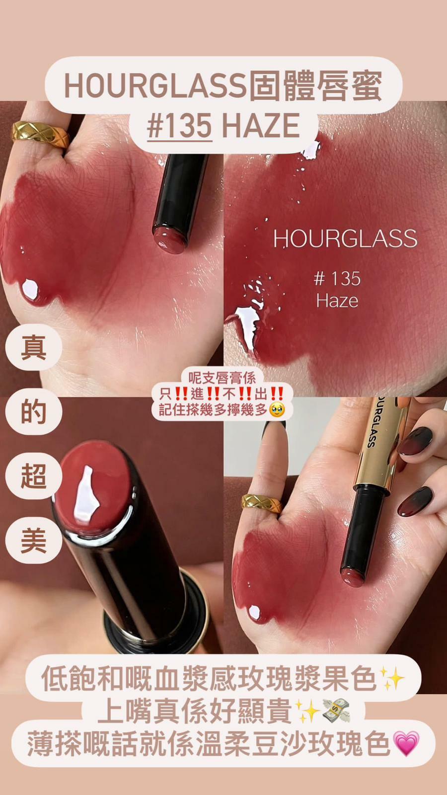 Hourglass - 固體唇蜜 #135 haze