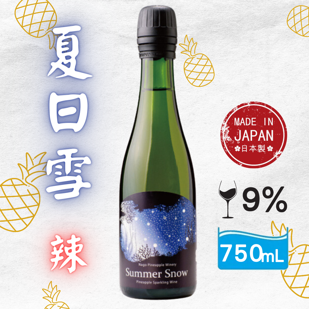 夏日雪-菠蘿氣泡酒（辣） 9% 750ml