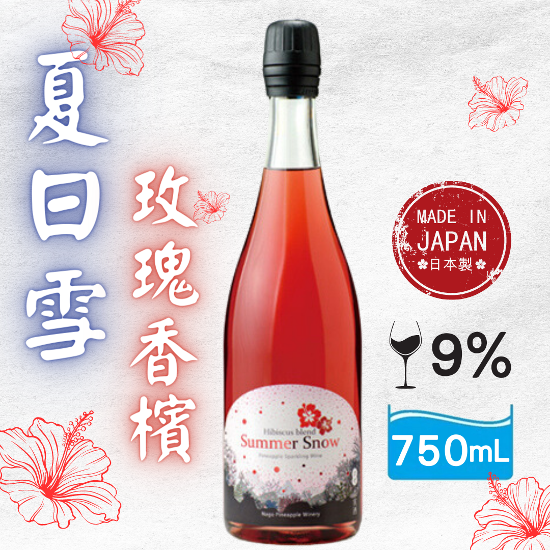 夏日雪-玫瑰香檳 9% 750ml