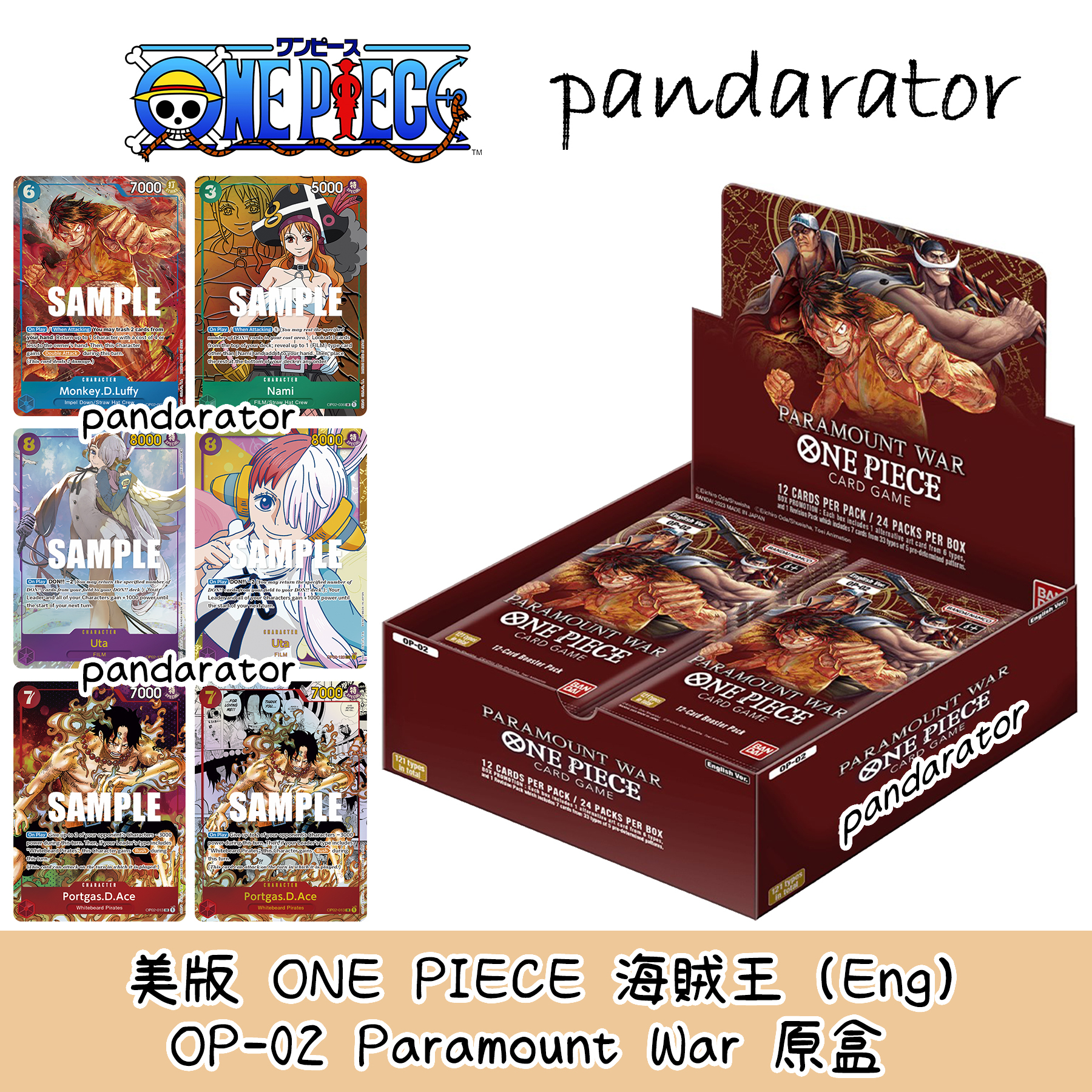 ONE PIECE OP02 Paramount War 補充包 原盒 (24 pack) [美版]