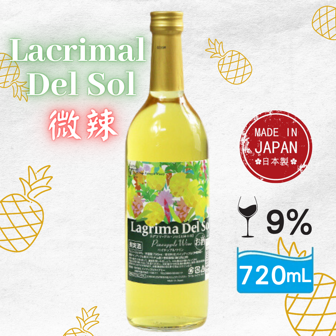 Lagrima del Sol (微辣）