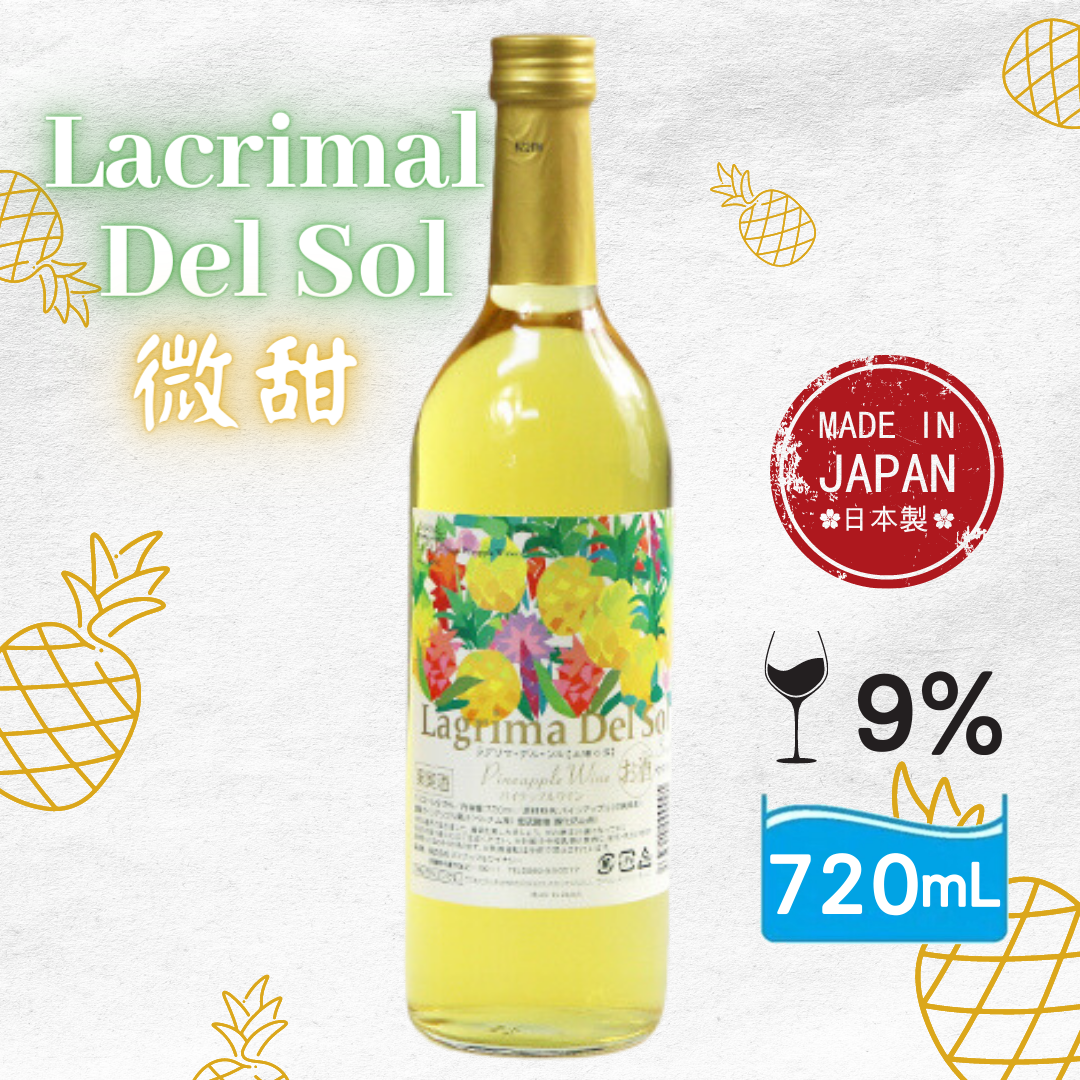 Lagrima del Sol (微甜）