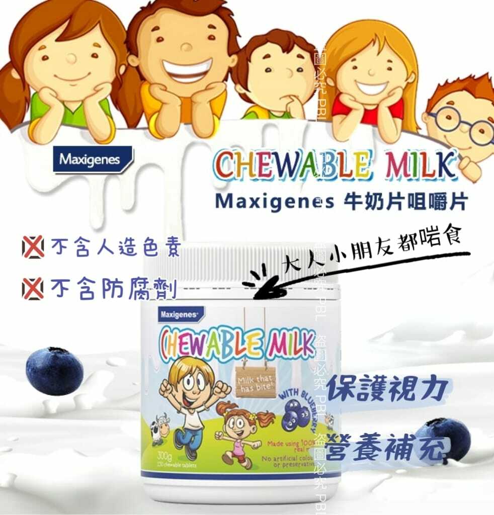 澳洲Maxigenes護眼藍莓奶片