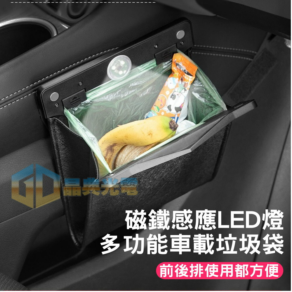 (A37)前/後座垃圾桶 晶典光電